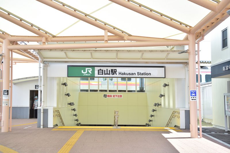 白山駅