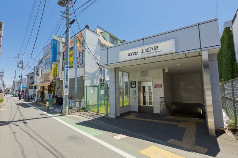 上北沢駅