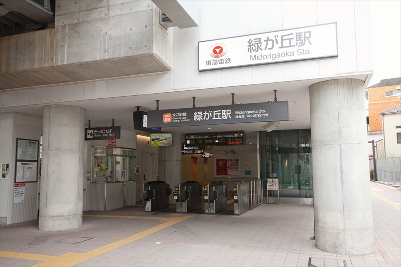 緑が丘駅