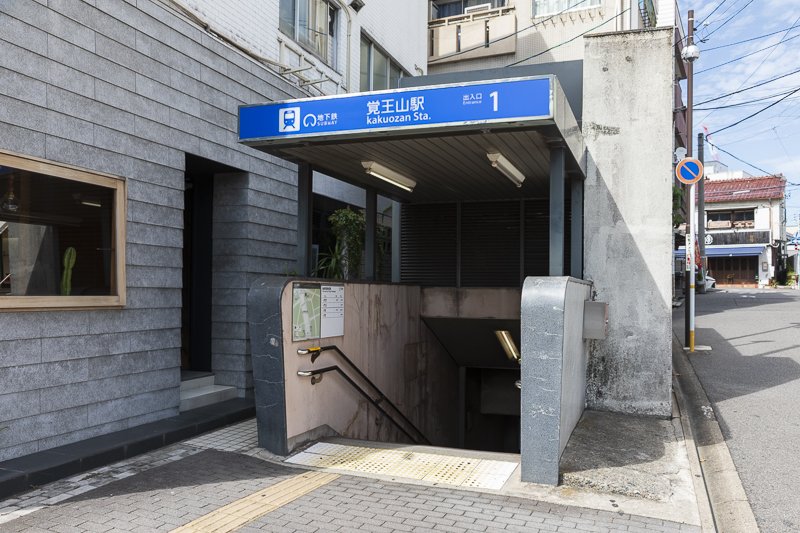 覚王山駅